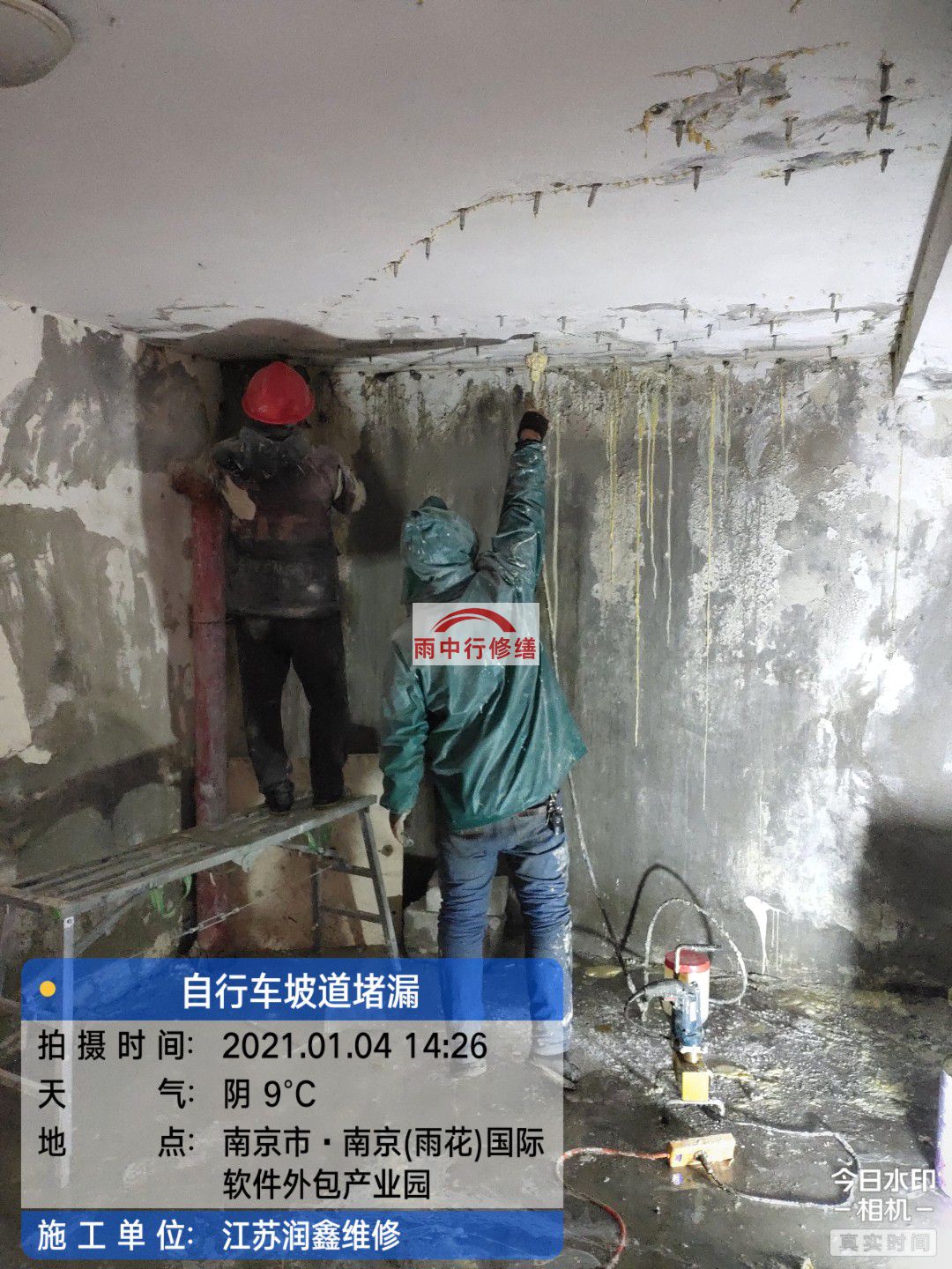 五峰地下室堵漏