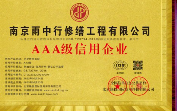 五峰企业资质认证