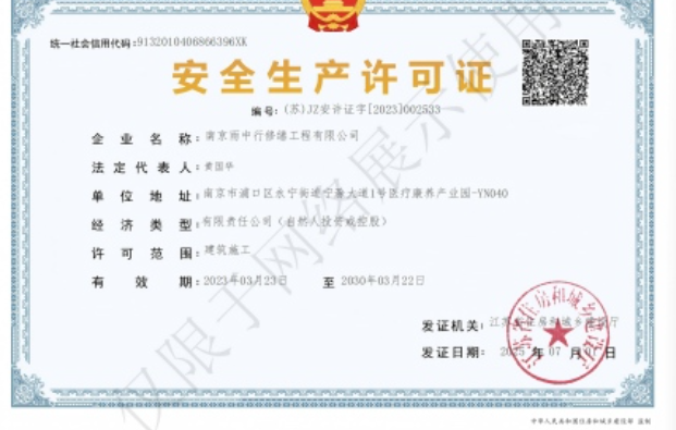 五峰建筑企业安全生产许可证