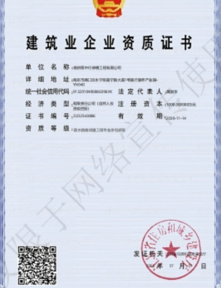 五峰防水防腐资质证书