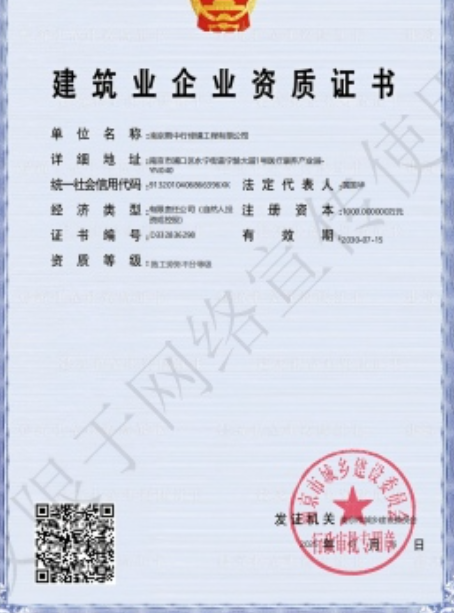 五峰建筑施工资质证书