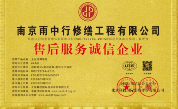 五峰售后服务诚信企业证书