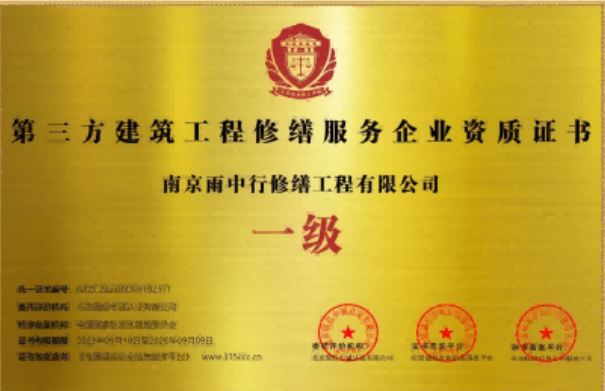 五峰第三方建筑修缮服务企业资质证书